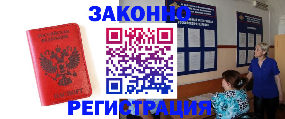 прописка регистрация в Псковской области